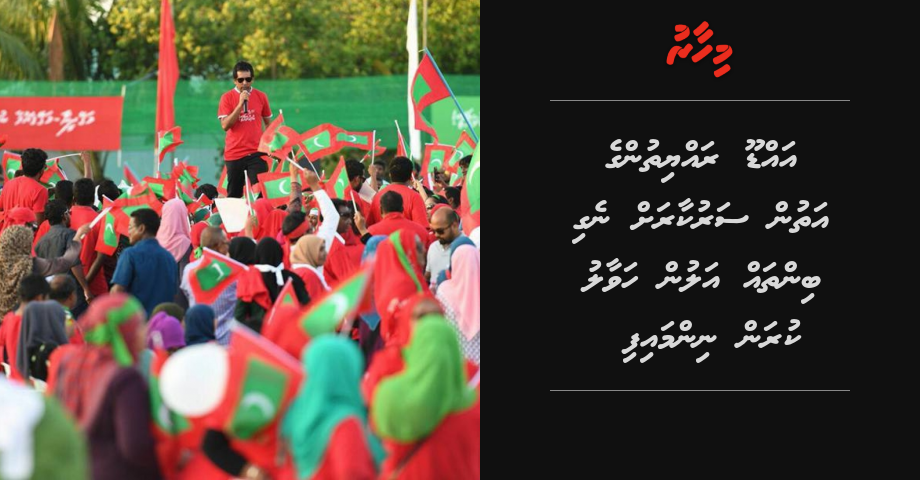 Nasheed ge verikamugai Addu in sarukaarah negi binthah eyge verifaraathaa havaalukuranee