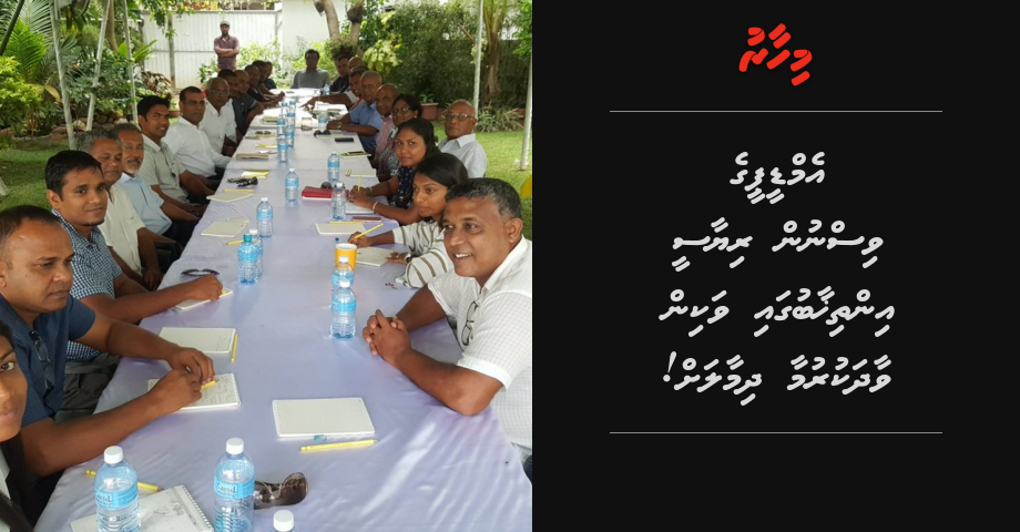 MDP ge visnun vakin vaadha kurumaa dhimaalah!