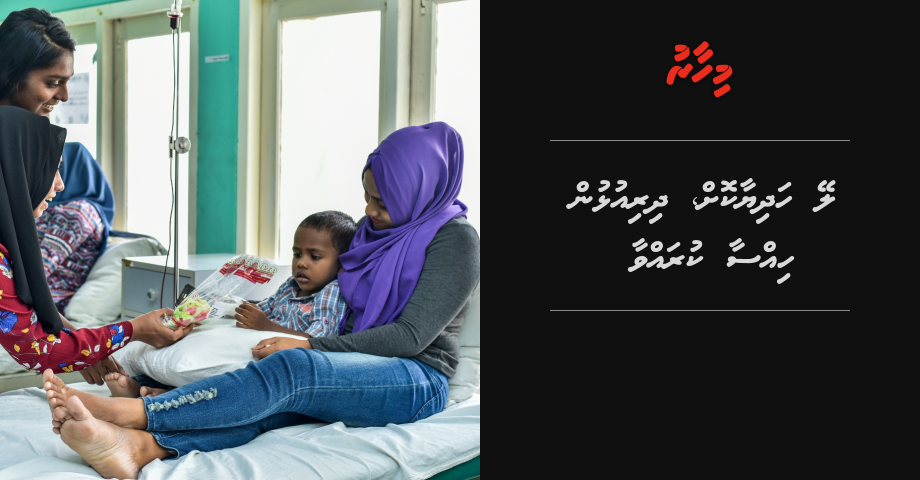 Ley hadhiyaakoh, dhiriulhun hihsaa kurahvaa