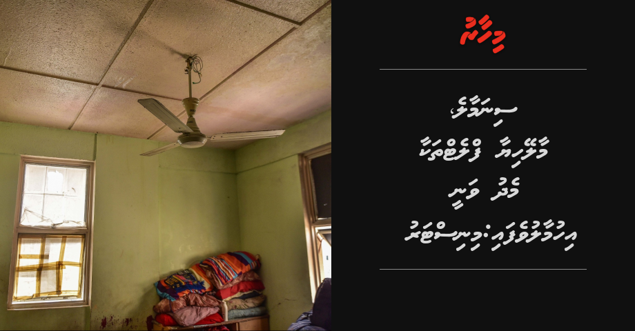 Sinamale, Male hiya flat thakaa medhu vanee ihumaalu vefai: Minister Muizzu