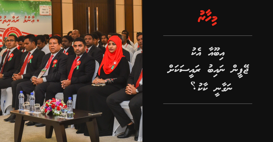 Ibu aa eku JP in naibu Raees akah nagaanee kaaku?