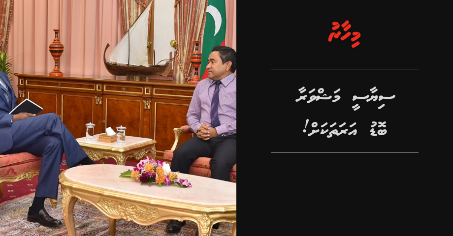 REPORT: Mashvaraa bodu arathakah!