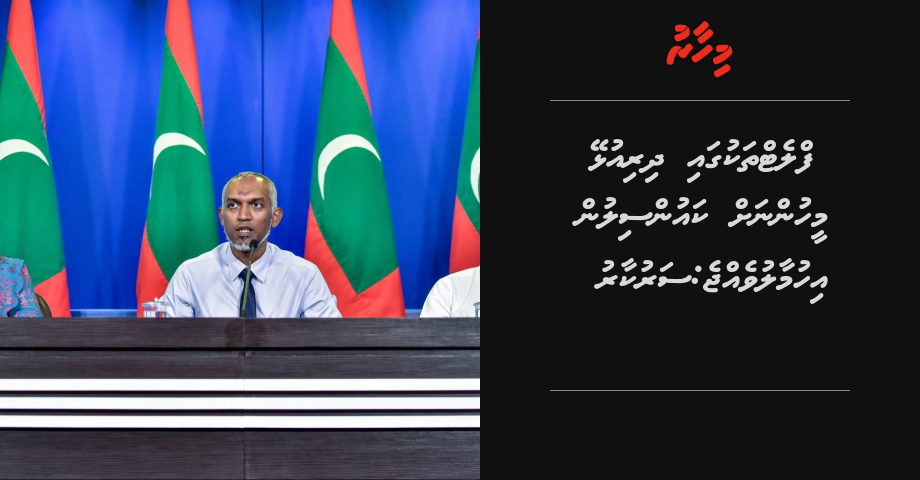 Flat thakugai dhiri ulhey meehunnah councilun ihumaalu vejje: Sarukaaru