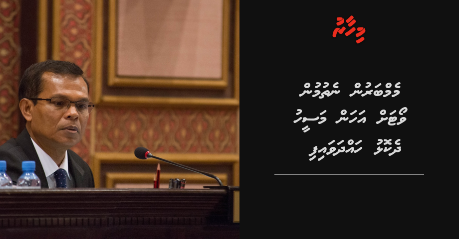 Memberun nethumun vote ah ahan Maseeh dhekolhu hahdhavaifi