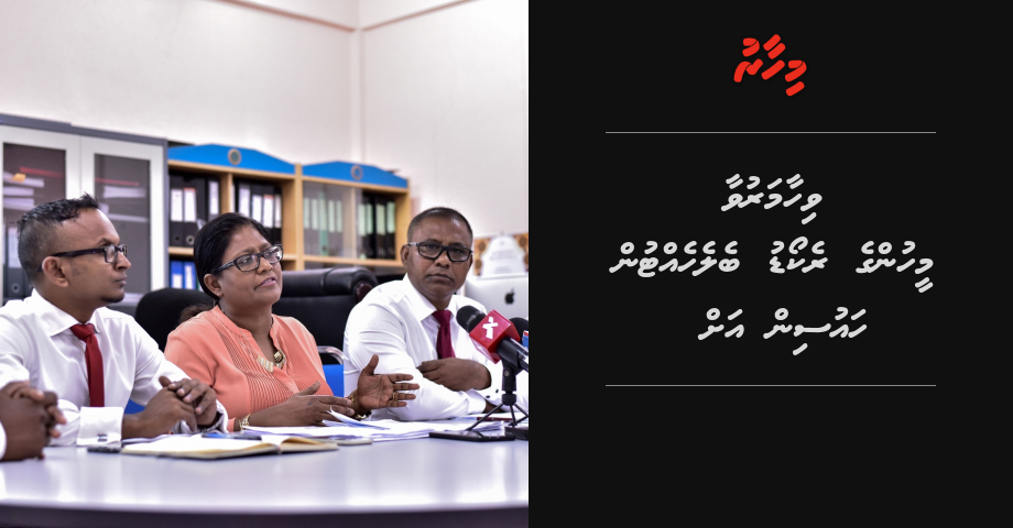 Vihaamaruvaa meehun ge record belehettun ves Sarukaarah, mihaaru kuraane masakkatheh neiy