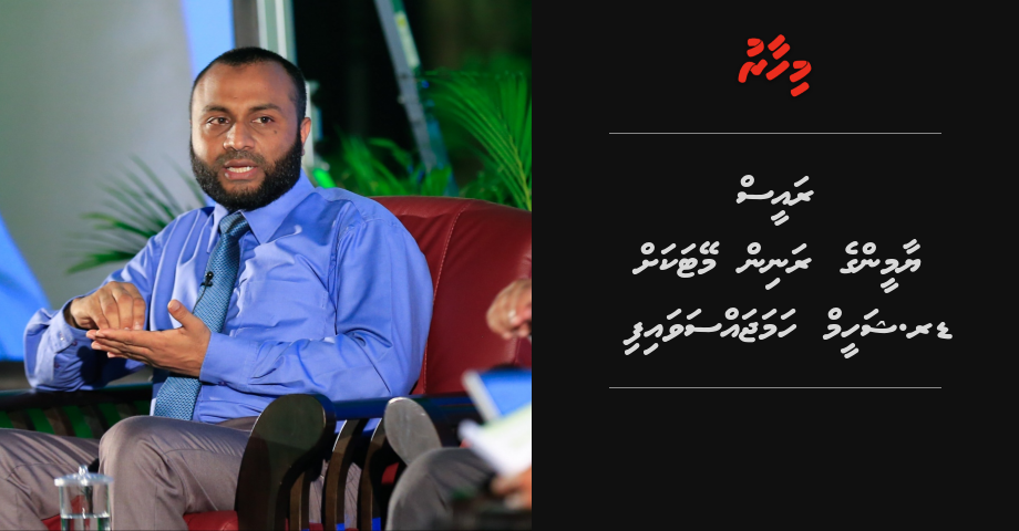 BREAKING: Raees Yameen ge runningmate akah Dr. Shaheem