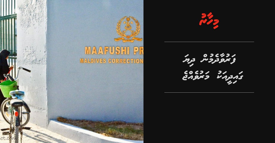 Faruvaa dhemun dhiya gaidhee aku maruvejje