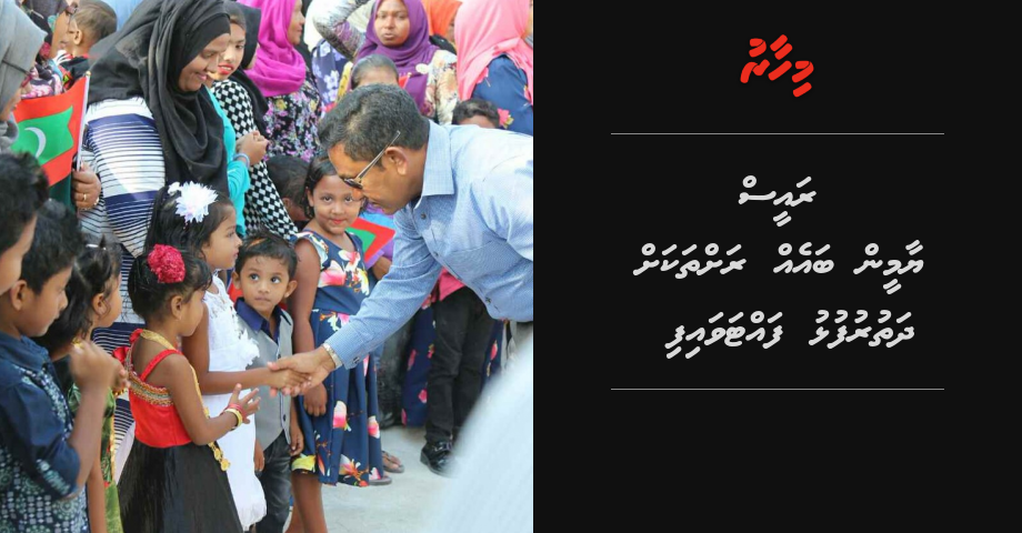 Raees Yameen baeh rahthakah dhathuru fattavaifi