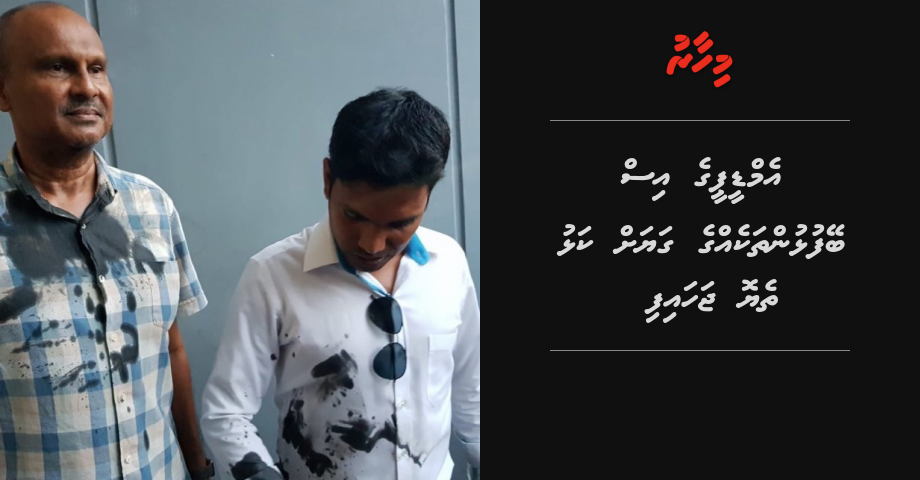 MDP ge is beyfulhun thakegge gayah kalhu theyo jahaifi