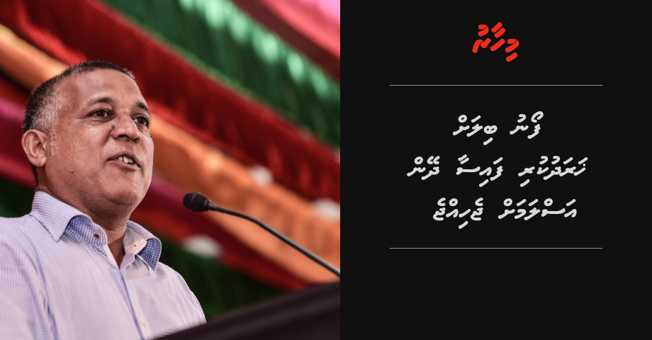 Phone bill ah kharadhu kuri faisaa anburaa dhakkan Aslam ge mahchah hukum koffi