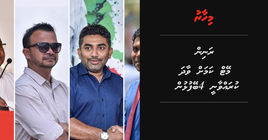 Running mate kamah vaadha kuravvaanee 4 beyfulhun
