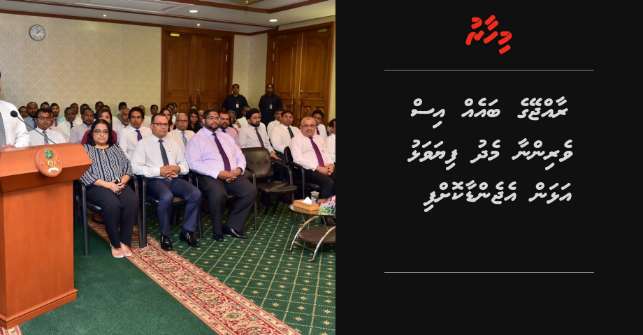 Raajjey ge baeh iss verinnaa medhu fiyavalhu alhan agenda koffi