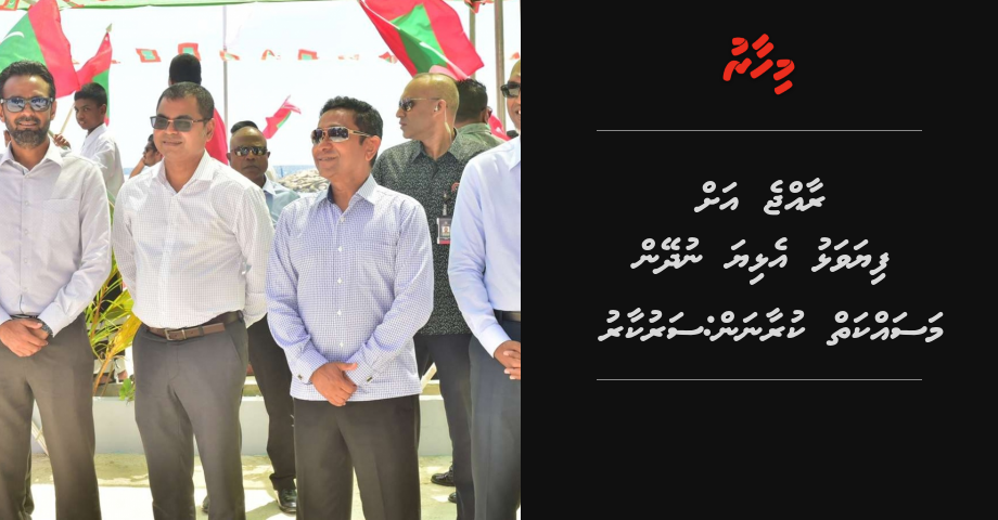 Raajje ah fiyavalhu elhiya nudheyn masakkaiy kuraanan: sarukaaru