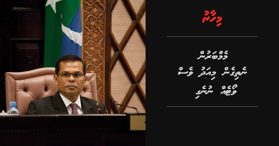 Memberun nethigen miadhu ves vote eh nunegi