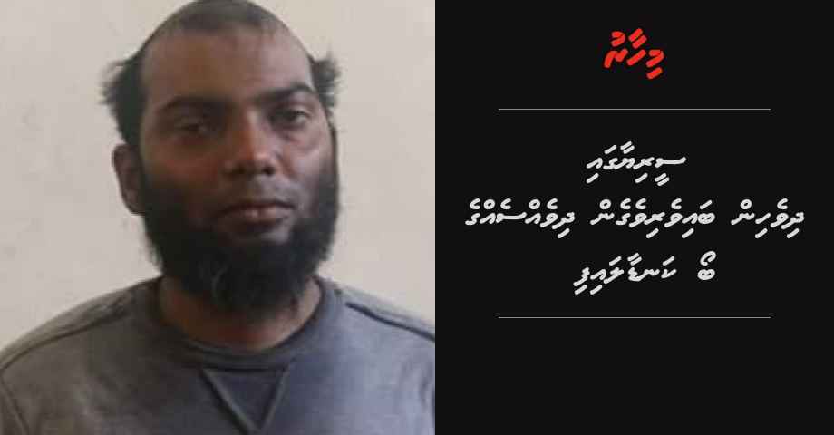 Syria gai dhivehin baiverivegen dhivessegge boa kandaalaifi