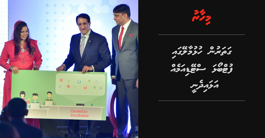 Qatar in Hulhumale' gai International football stadium eh alhaidheny