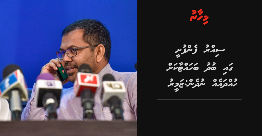 Sirru fenfushi gai budhu bahattaakah hudha eh nudhen: Zameer