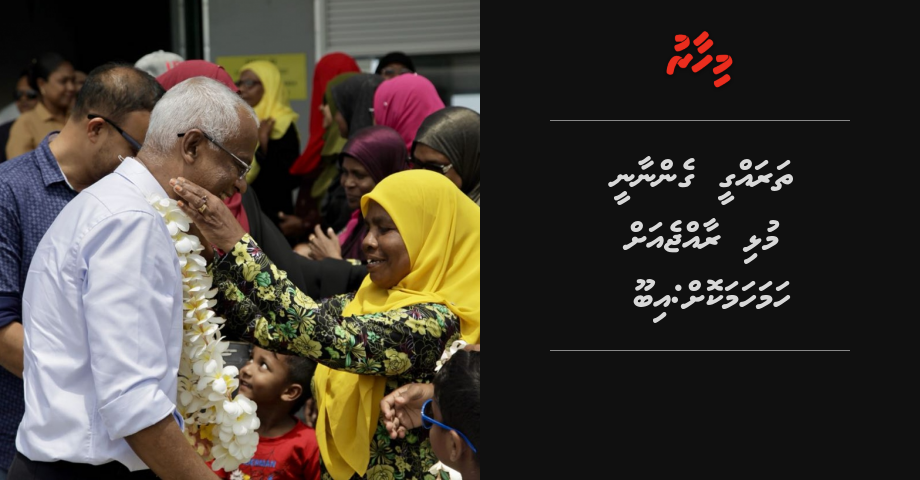 Tharaggee gennaanee mulhi raajje ah hamahama koh: Ibu