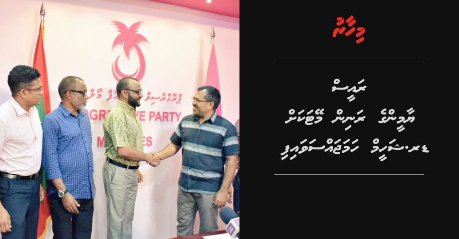 BREAKING: Raees Yameen ge runningmate akah Dr. Shaheem