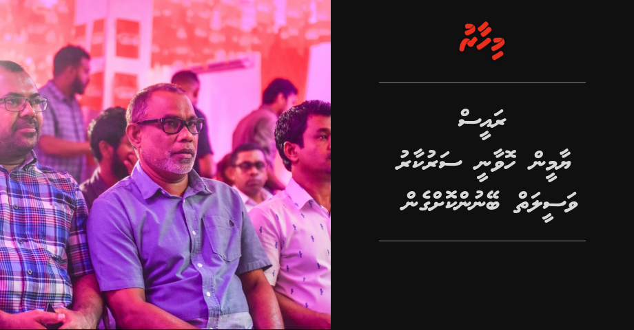 Inthihaabu kaamiyaabu kuraanee sarukaaruge vaseelaiythakaai meehun beynunkohgen: AbdulRaheem