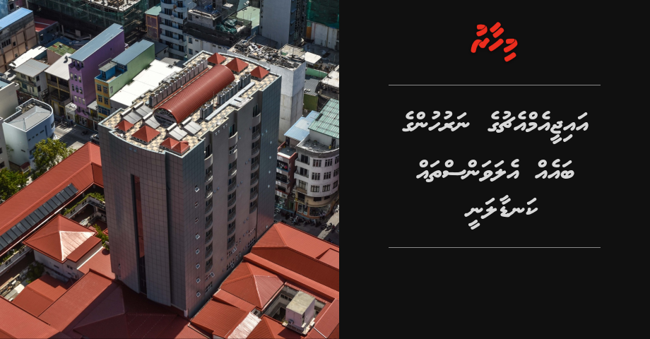 IGMH ge naruhun ge baeh allowance thah kandaalanee