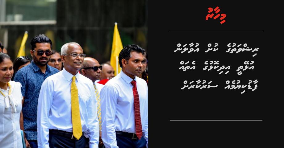 Rishwathuge kuh uvaalan ulheythee idhikolhu ge ethah faadu kiyumeh sarukaarah