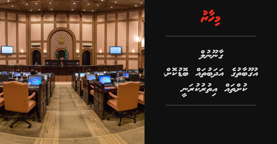 Gaanoonul ugoobaathugai himeney adhabu thah bodu kuranee