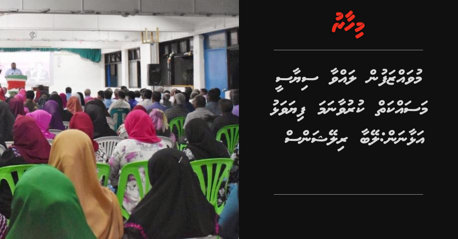 Muvahzafun lavvaa siyaasee masakkaiy kuruvaanama fiyavalhu alhaanan: Labour Relations
