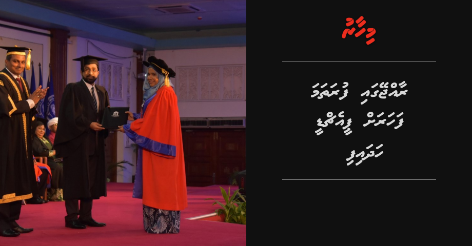 MNU gai furathama faharah PhD hadhaifi