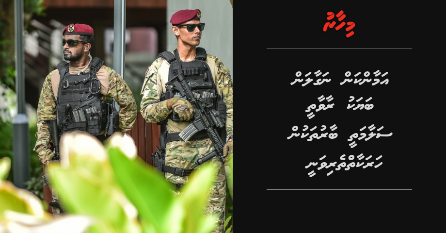 Amaan kan nagaalan bayaku raavaathee salaamathee baaruthakun harakaaiytherivanee