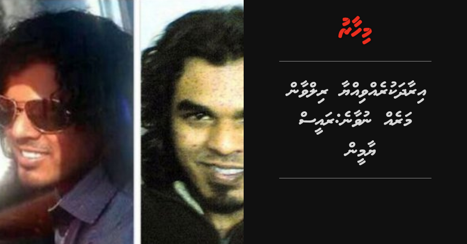 Iraadha kureviyyaa Rilwan mareh nuvaane : Raees Yaamin