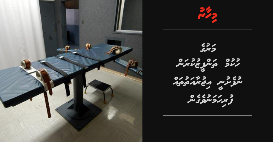 Maruge hukum thanfeezkuran nufeshunee ijuraa'athu thah furihama nuvegen!