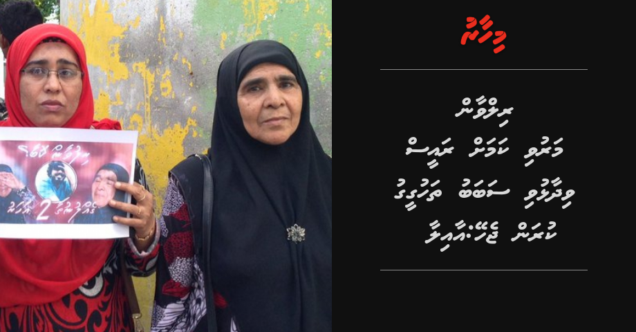 Rilwan maruvi kamah Raees vidhaalhuvi sababu thahugeeg kuran jehey: Aailaa