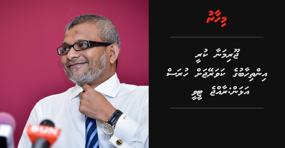 Joorimanaa kuree Inthihaabuge Coverage ah huras alhan: Raajje Tv