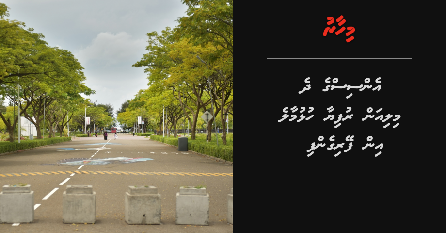 Ensisge 2 million rufiya Hulhumale in feryrigenfi