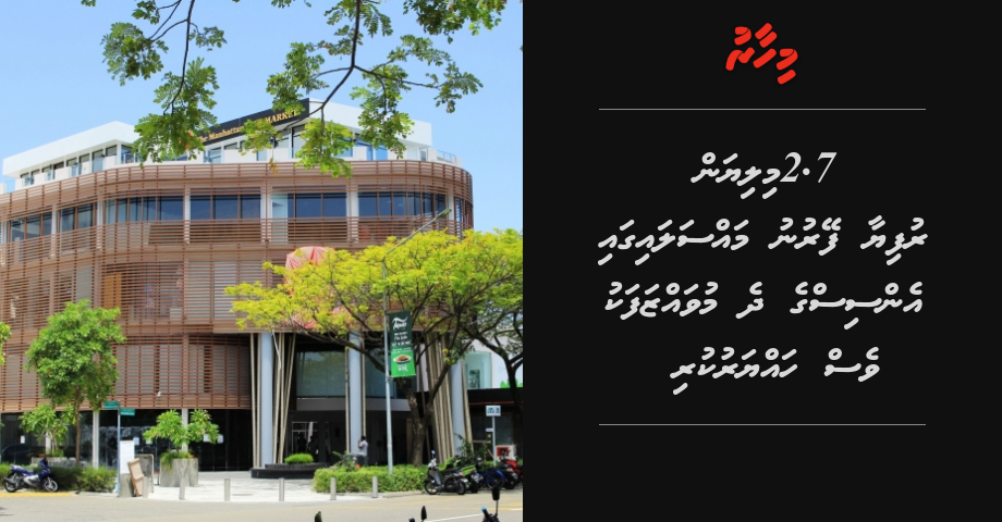 2.7 million rufiya feyrunu massalaiga Ensis ge 2 muvahzafaku ves hayyaru kuri