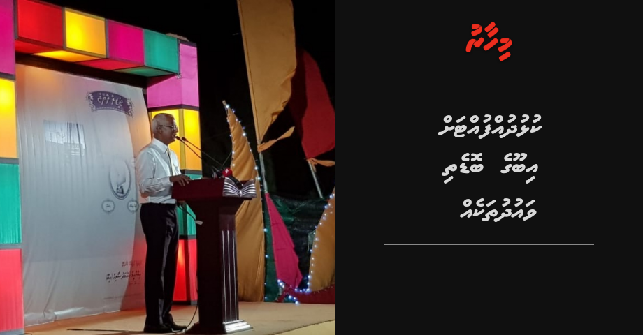 Kulhudhufuhttah Ibu ge bodethi vaudhuthakeh