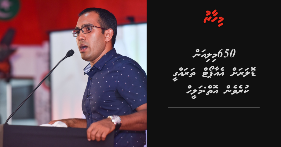 650 Million Dollar ah Airport tharaggee kureven oiy: Maleeh