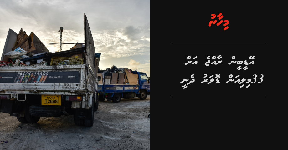 Kuni nahthaalumuge nizaamu varugadha kurumah ADB in raajje ah 33 million dollar dhenee