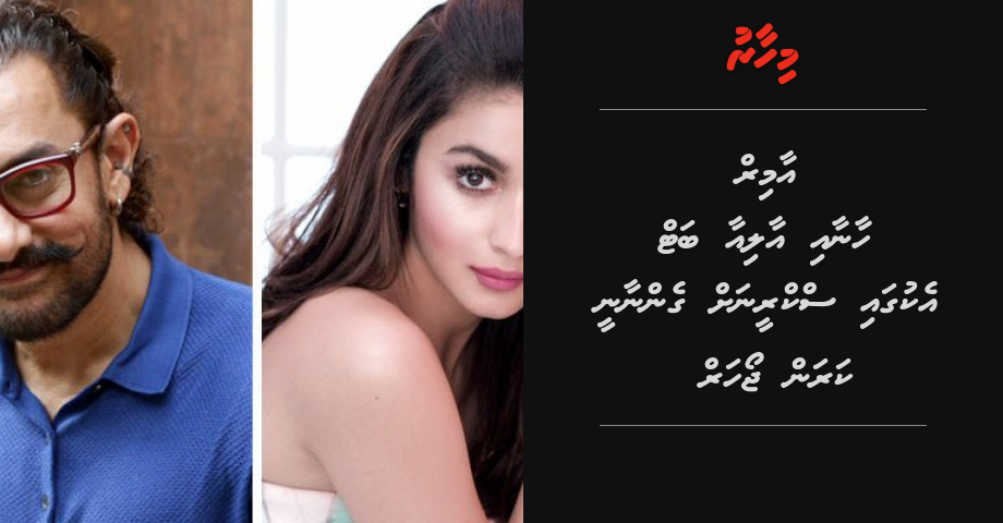 Aamir Khan aai Alia Bhatt ekugai screen ah gennany Karan Johar