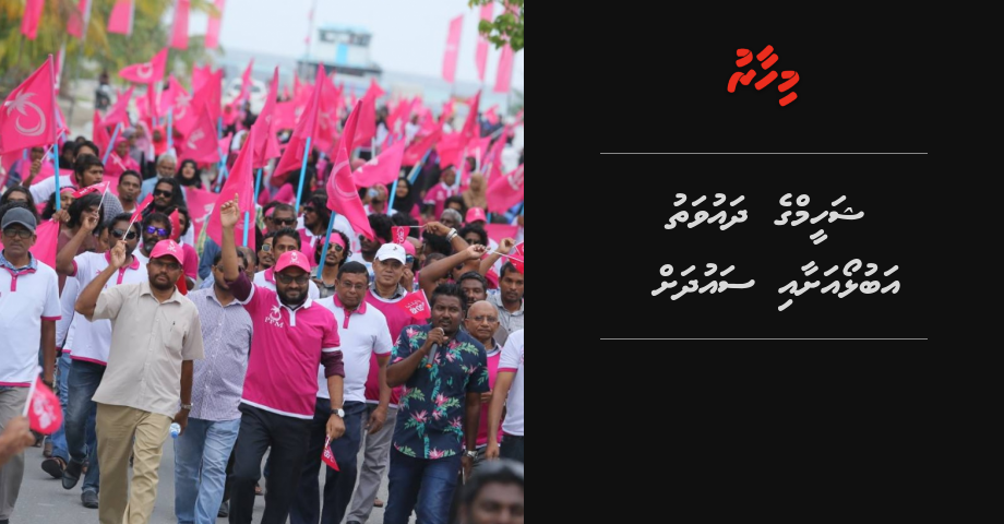 Membaru Abulho aai Saudhu alun PPM aa gulhivadaigathumah Shaheem dhauvathu dhevvaifi