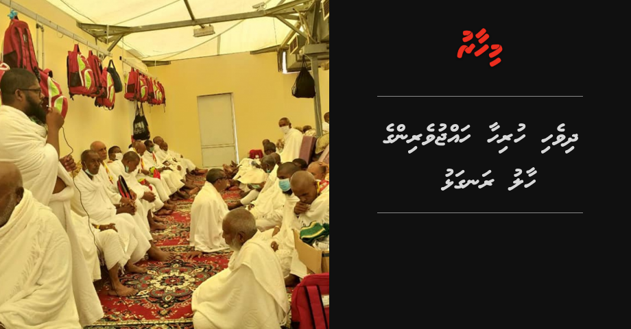 Dhivehi hurihaa hajjuveringe haalu ragalhu