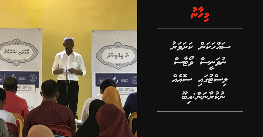 Sahhakan kashavaru nuvanees voters listugai soeh nukuraanan: Ibu