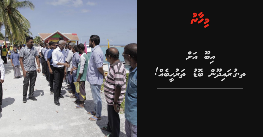 Ibu ah Thaa Guraidhoon bodu tharuheebeh!