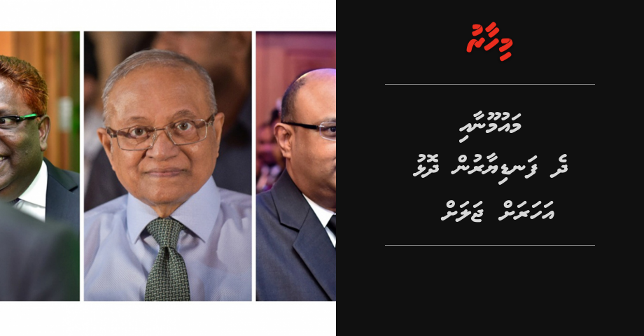 Maumoon aai 2 fandiyaarun dholhu aharah jalah