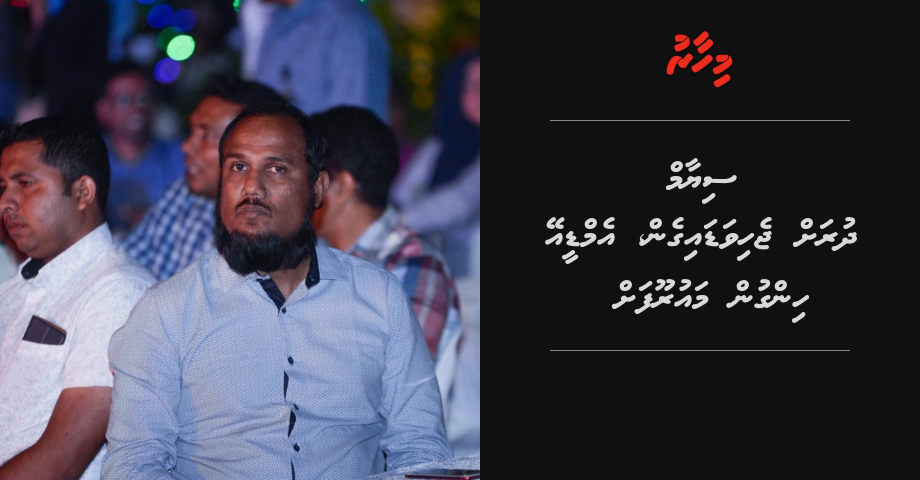 Siyam dhurah jehi, MDA hingun Mauroofah