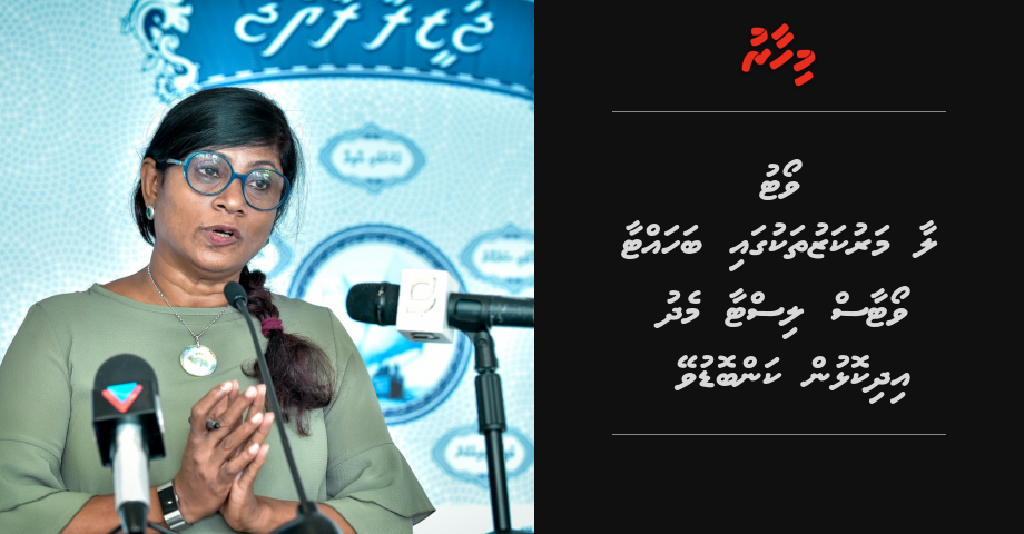 Vote laa marukazuthakugai bahattaa voters list aa medhu idhikolhun kanbodvey