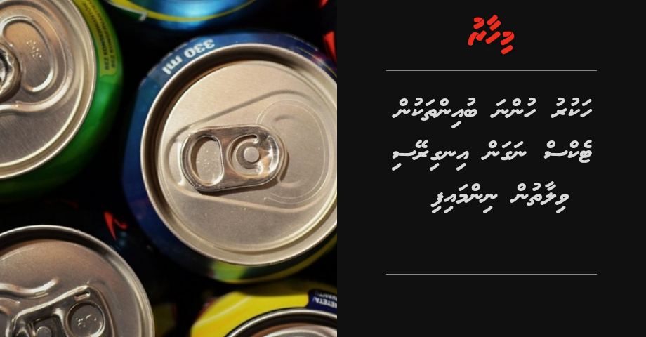 UK in ves soft drink thakun tax nagan nimmaifi