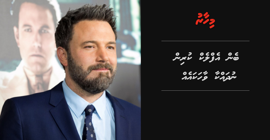 Ben Affleck kurin nudhakkaa vaahaka eh