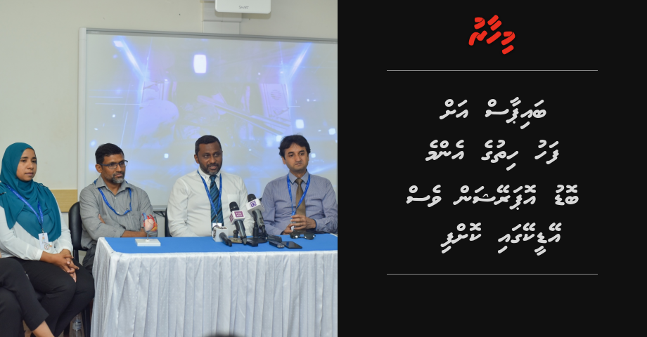 Bypass ah fahu hithuge emme bodu operation ves ADK gai koffi